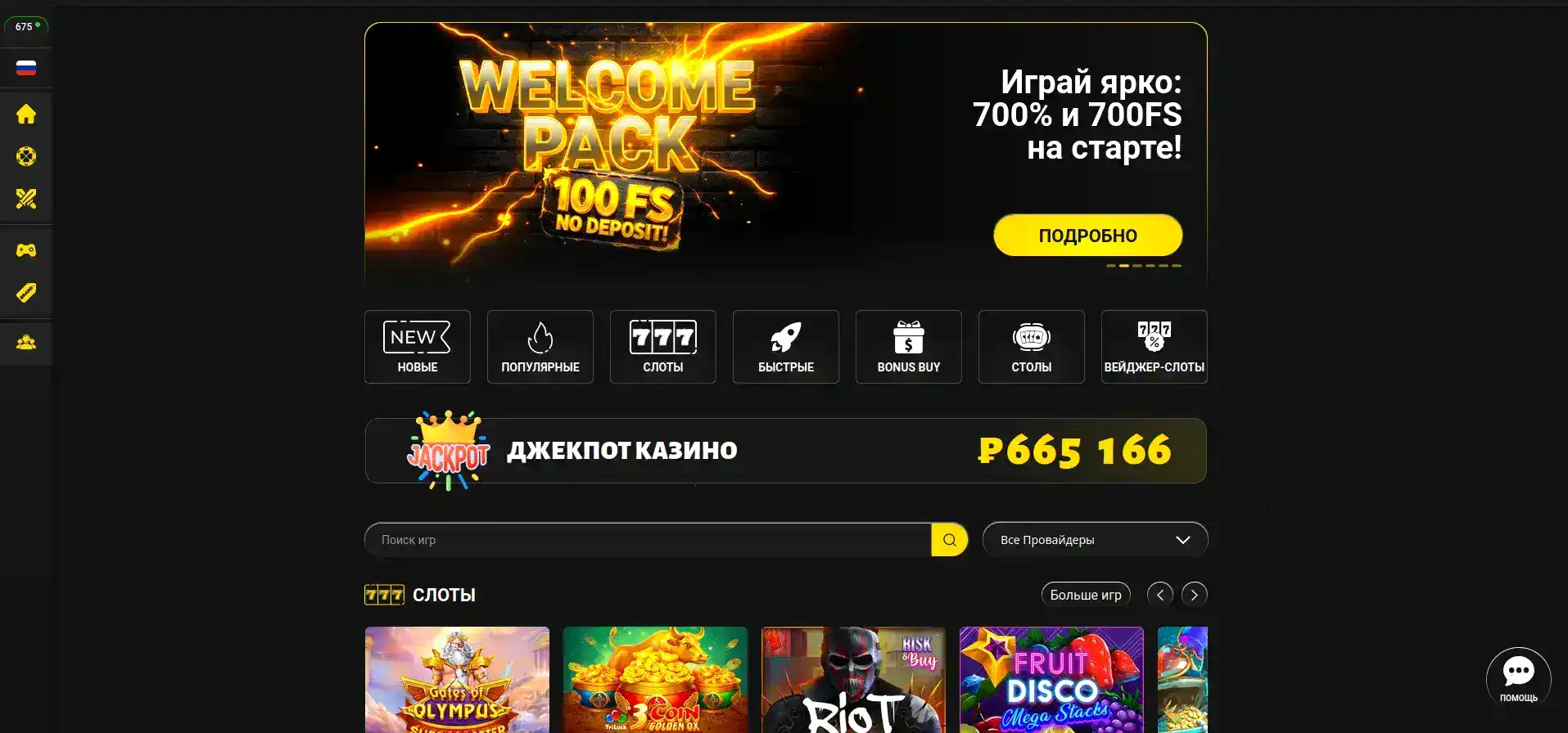 Интерфейс казино Гранд на компьютере